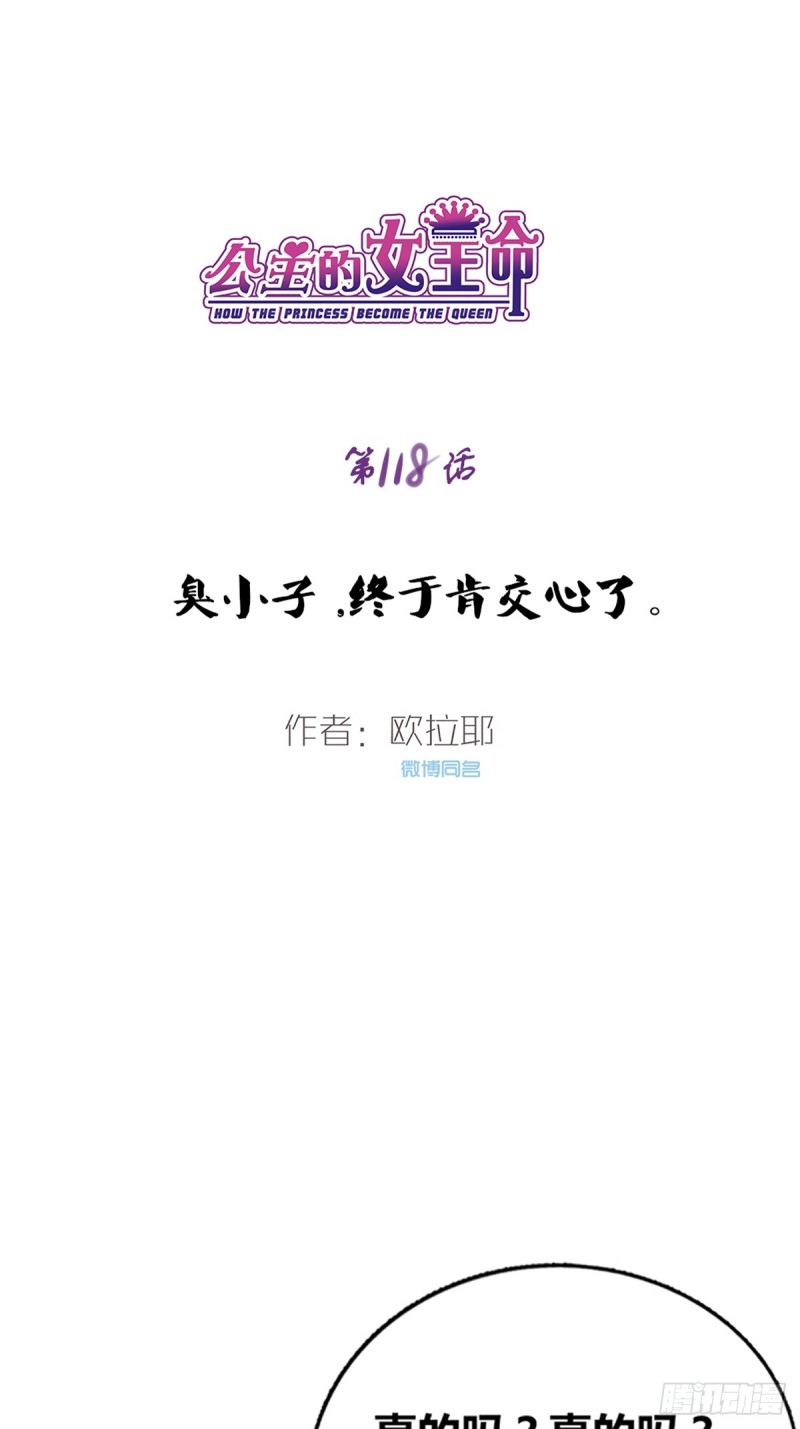 臭小子，终于肯交心了。-第118话
