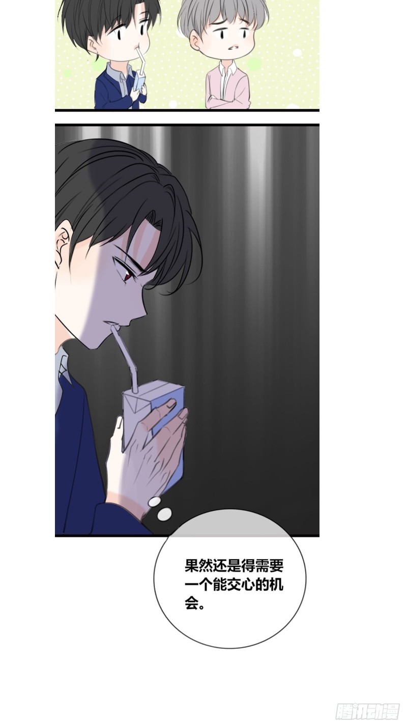 臭小子，终于肯交心了。-第118话