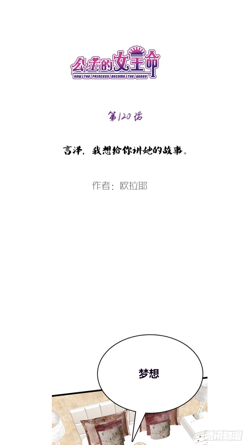 言泽，我给你讲讲子焉的故事-第120话