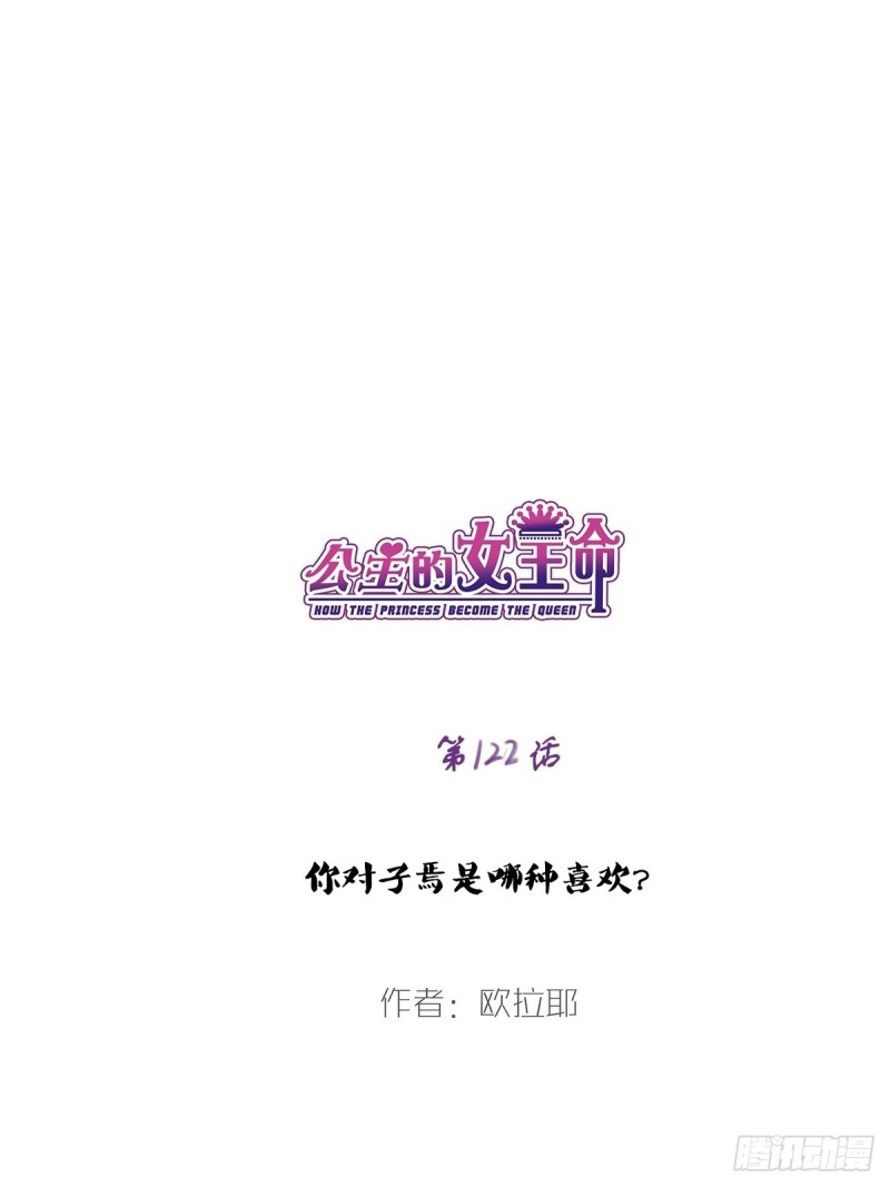 是恋人的喜欢？还是朋友的？(1/2)-第122话