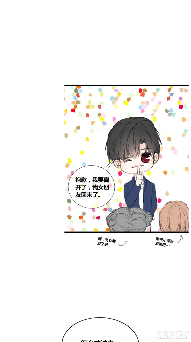 是恋人的喜欢？还是朋友的？(1/2)-第122话