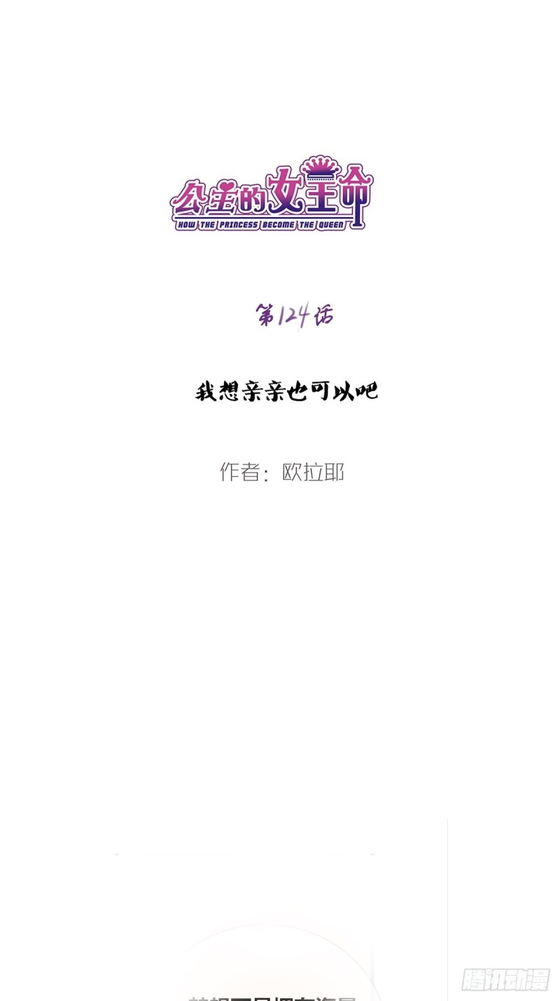 那我亲亲也可以吧-第124话