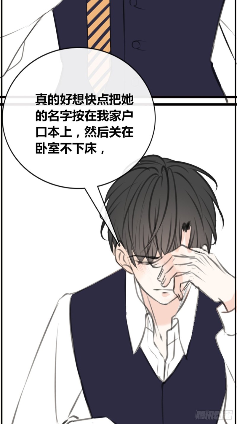 那我亲亲也可以吧-第124话