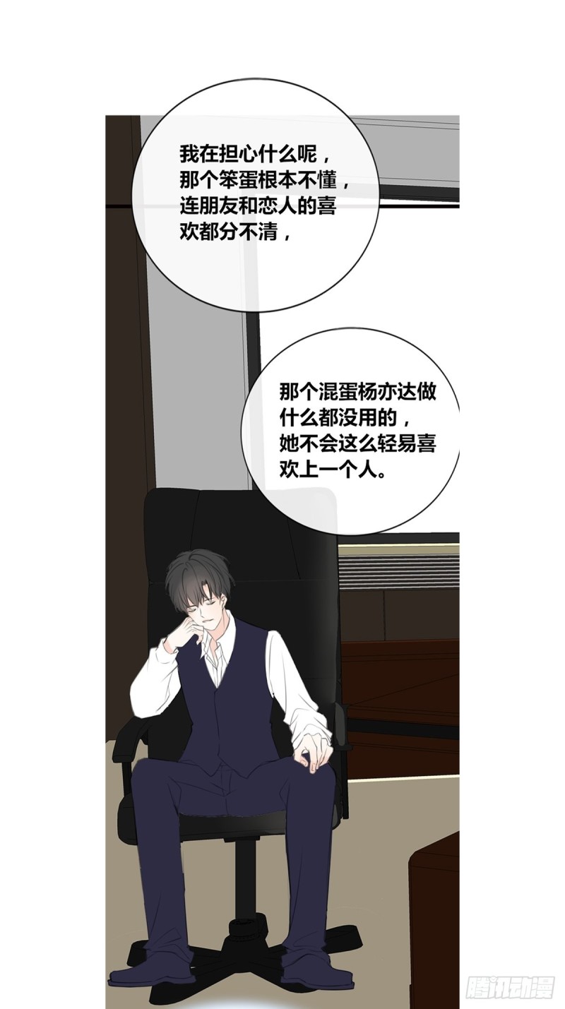 那我亲亲也可以吧-第124话