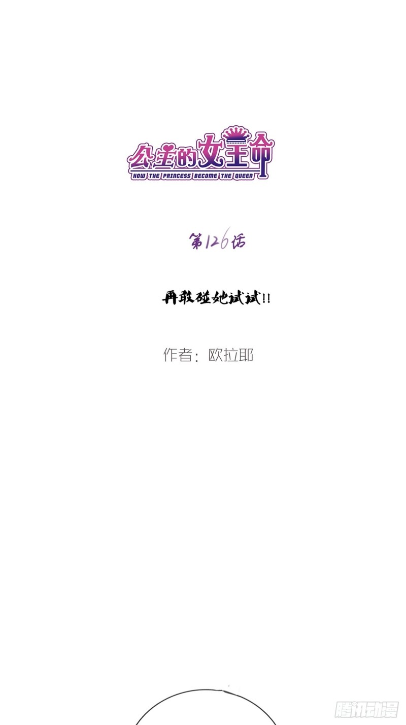 再敢碰她试试！！！(1/2)-第126话