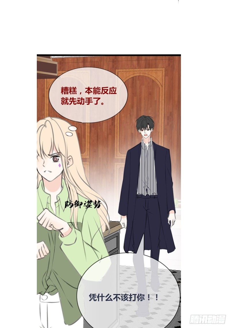 再敢碰她试试！！！(1/2)-第126话