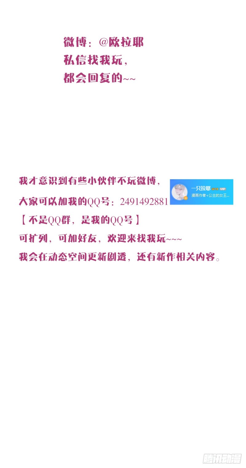 公主的女王命 - 再敢碰她试试！！！(2/2) - 2