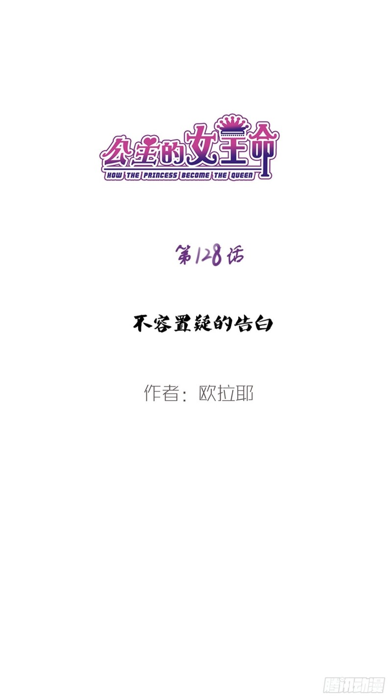 不容置疑的告白-第128话