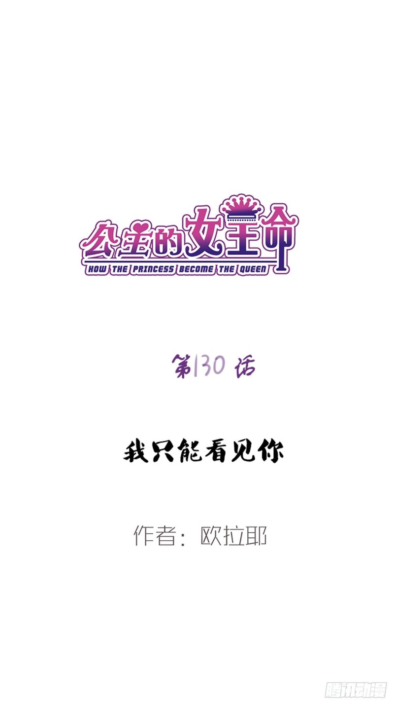 他的眼神里，有我想要的答案。-第130话