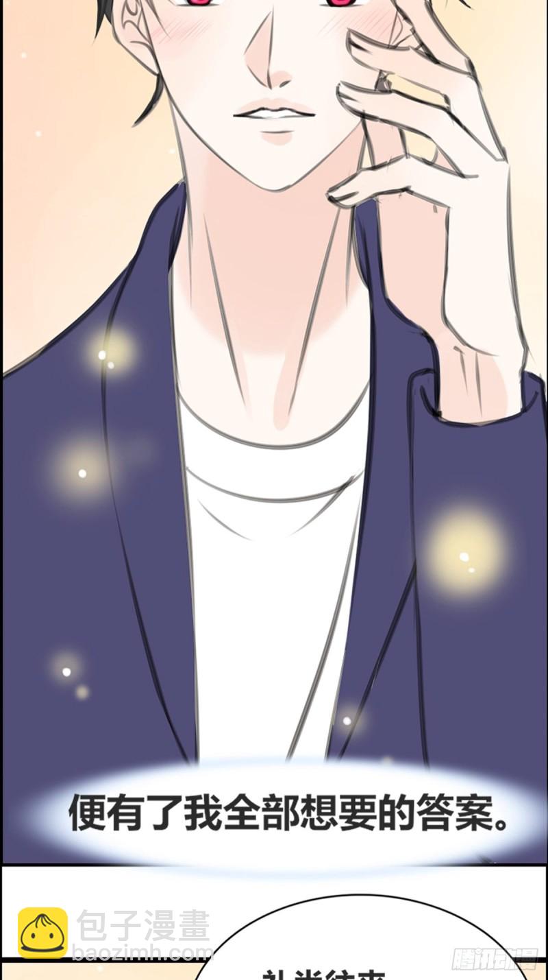 他的眼神里，有我想要的答案。-第130话