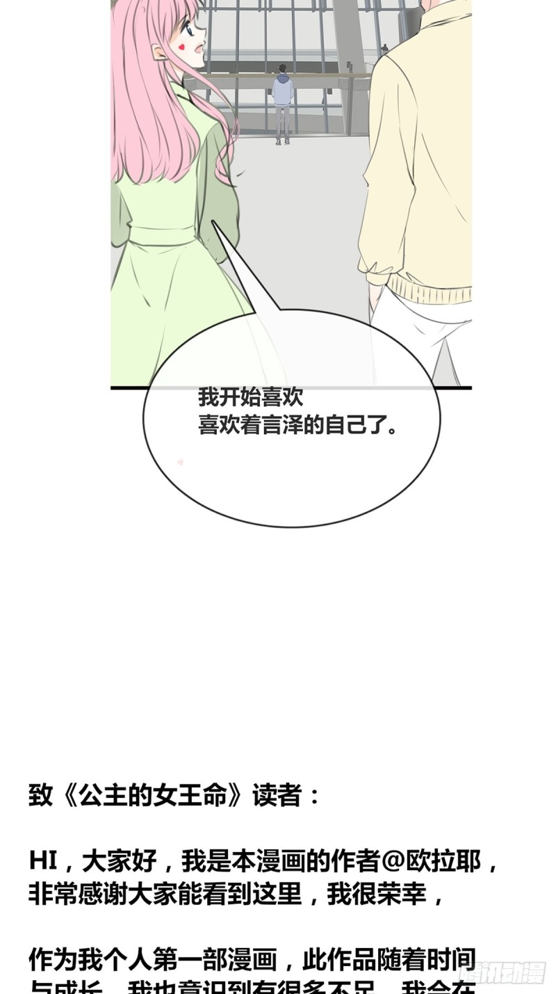 他的眼神里，有我想要的答案。-第130话