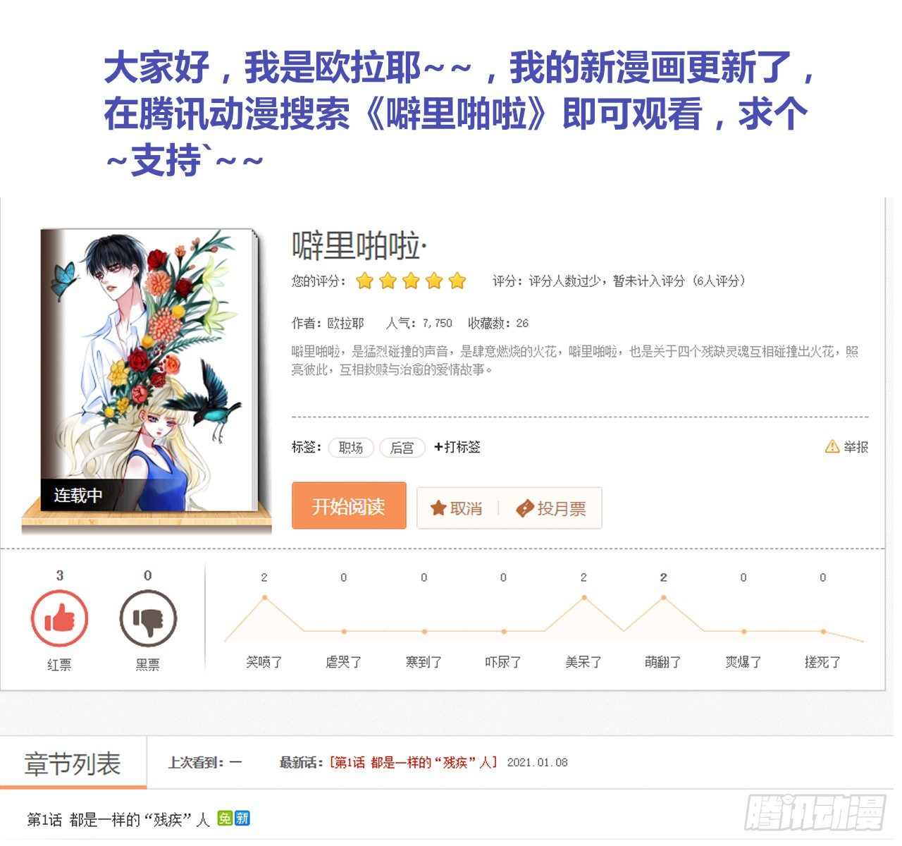 欧拉耶的新作品通知~~-第110话