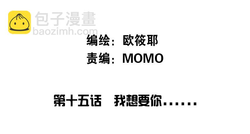 我想要你......(1/3)-第16话