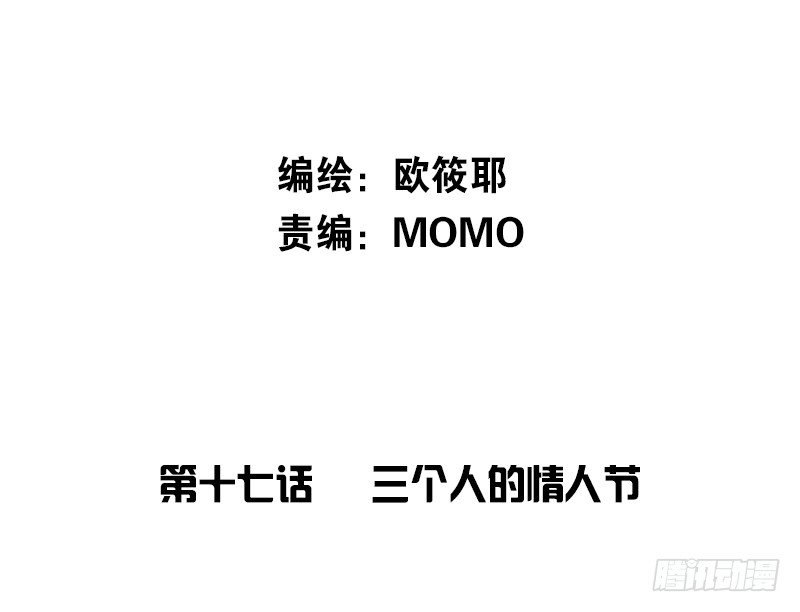 三个人的情人节(1/3)-第18话