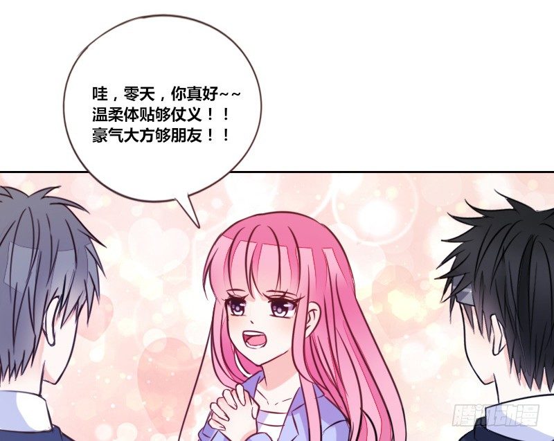 三个人的情人节(1/3)-第18话