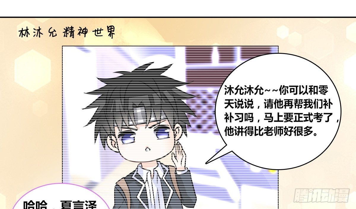 我一点也不喜欢他！！(1/3)-第24话