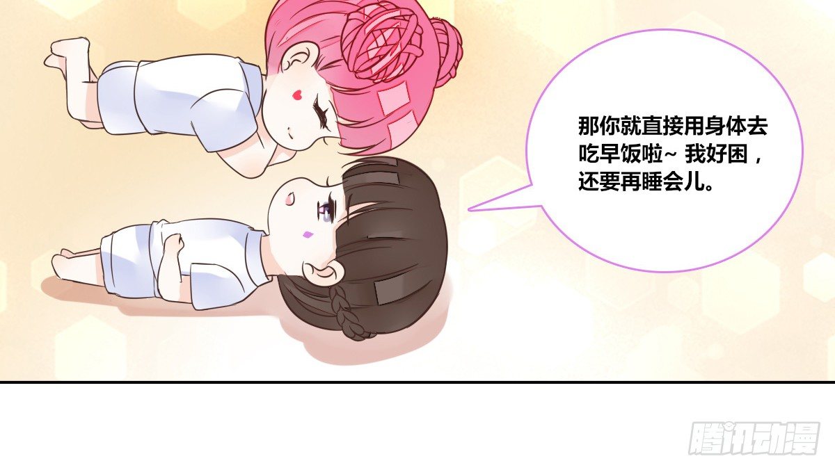 我一点也不喜欢他！！(1/3)-第24话