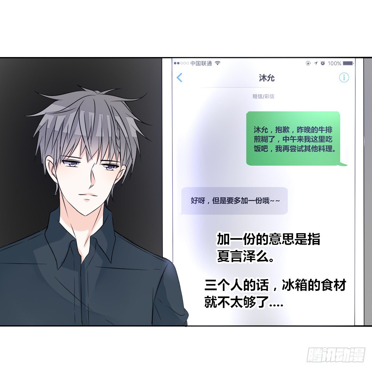 你的身体就是我的身体啊！！(1/3)-第26话