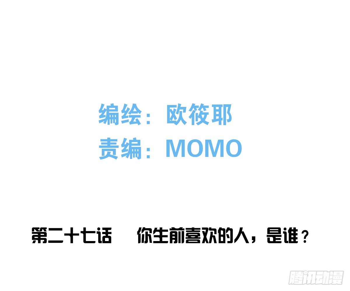 你生前喜欢的人，是谁？(1/3)-第28话