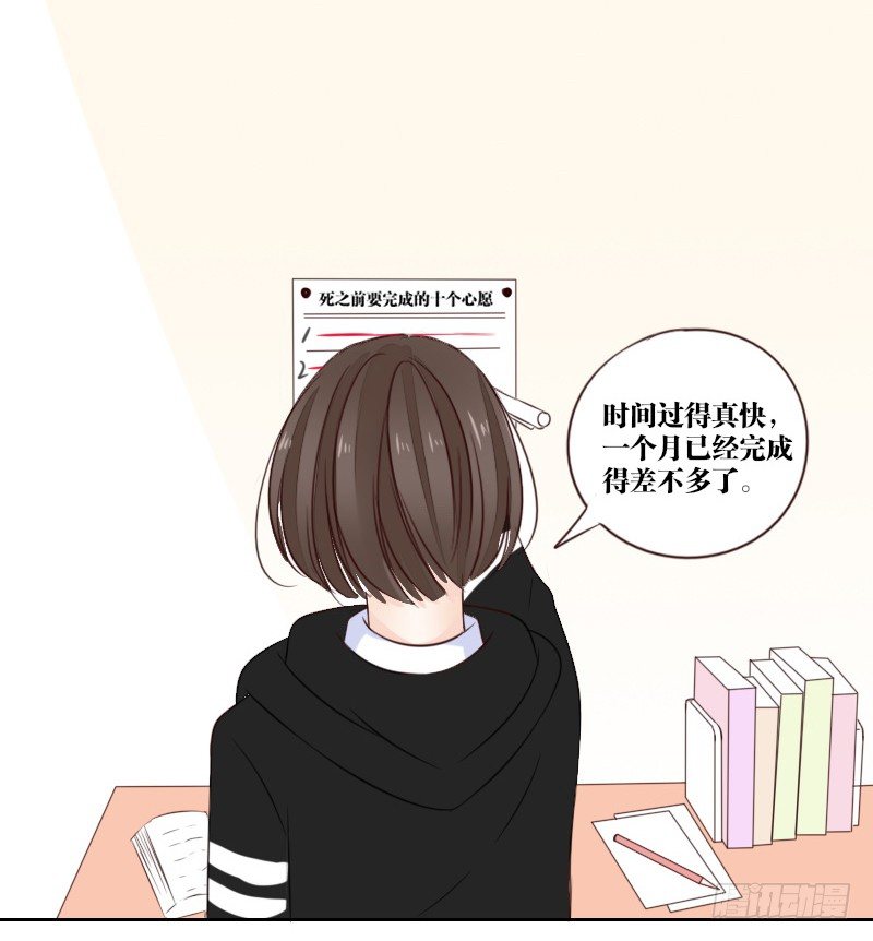 最后的心愿完成不了了(1/2)-第4话