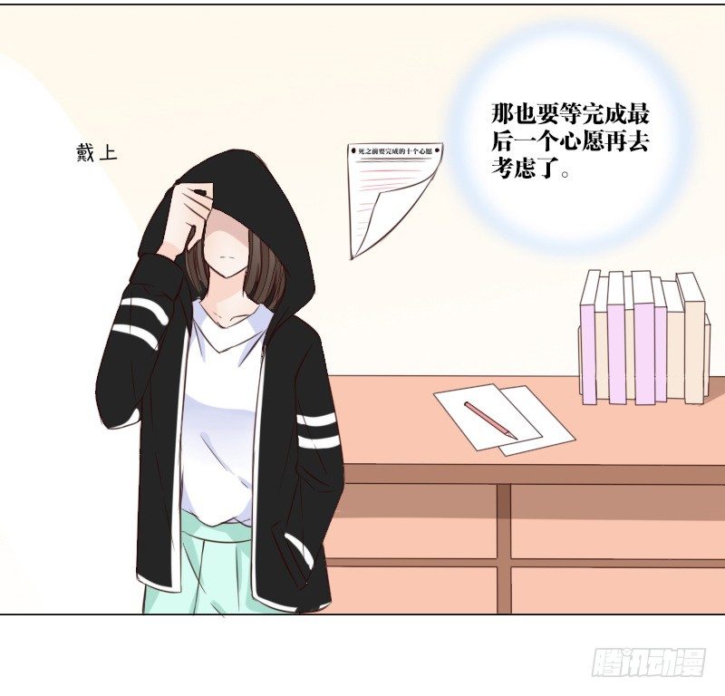 最后的心愿完成不了了(1/2)-第4话