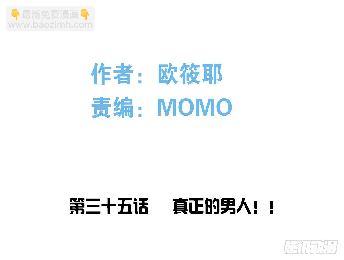 真正的男人！！(1/3)-第36话