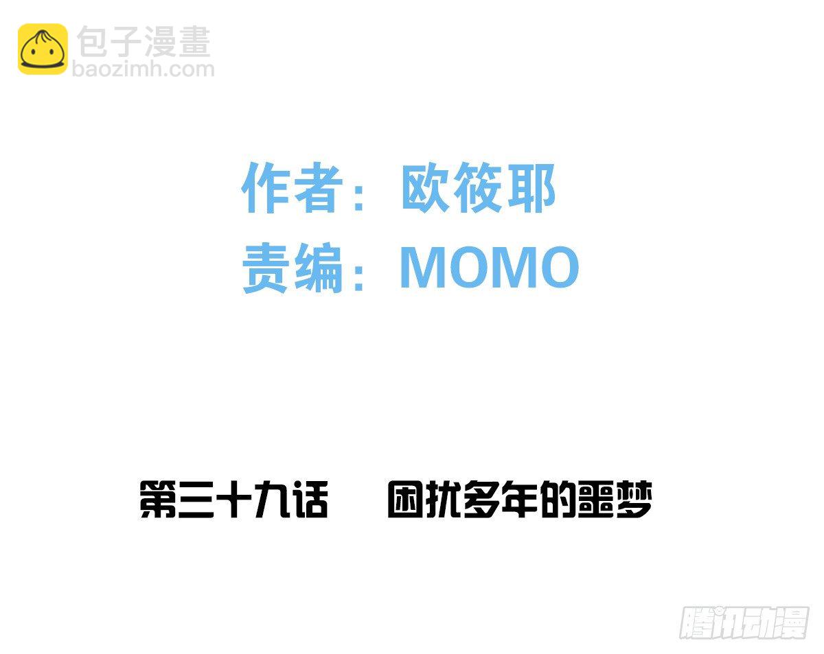 困扰多年的噩梦(1/2)-第40话