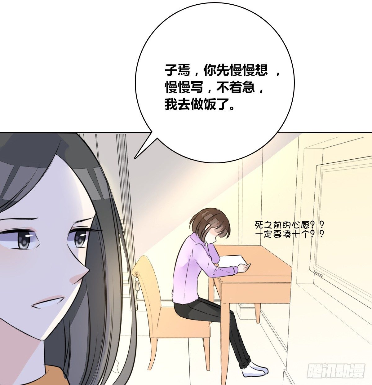 公主的女王命 - 最後一個心願。(1/2) - 4