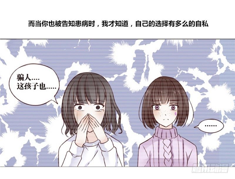 别怕，你的身体里...有我(1/2)-第6话