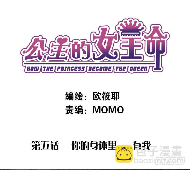 别怕，你的身体里...有我(1/2)-第6话