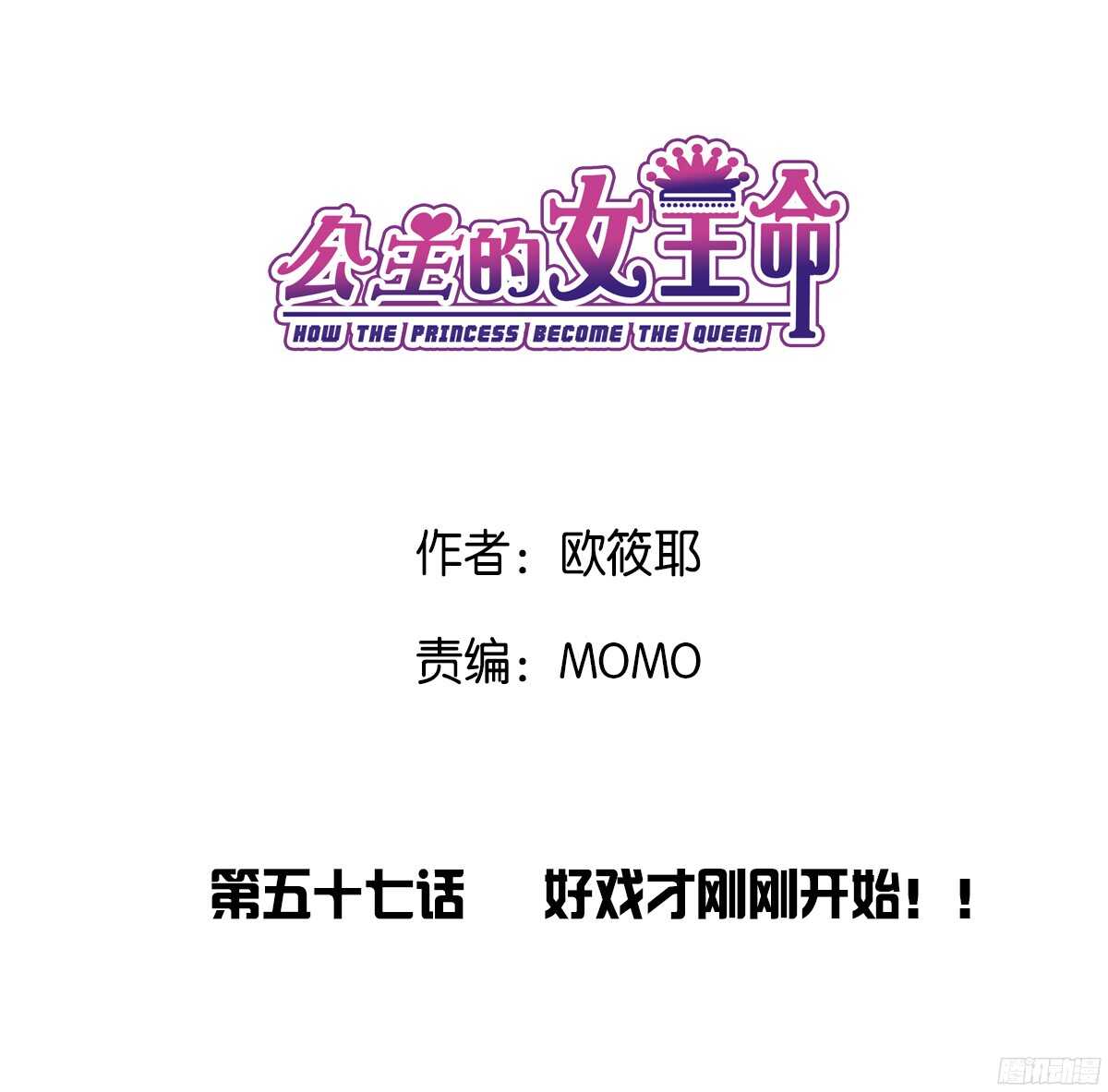 好戏才刚刚开始！！(1/2)-第56话