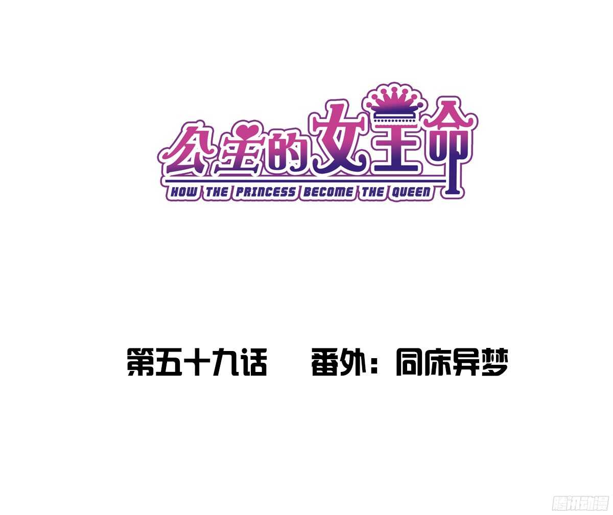 番外：同床异梦(1/2)-第58话