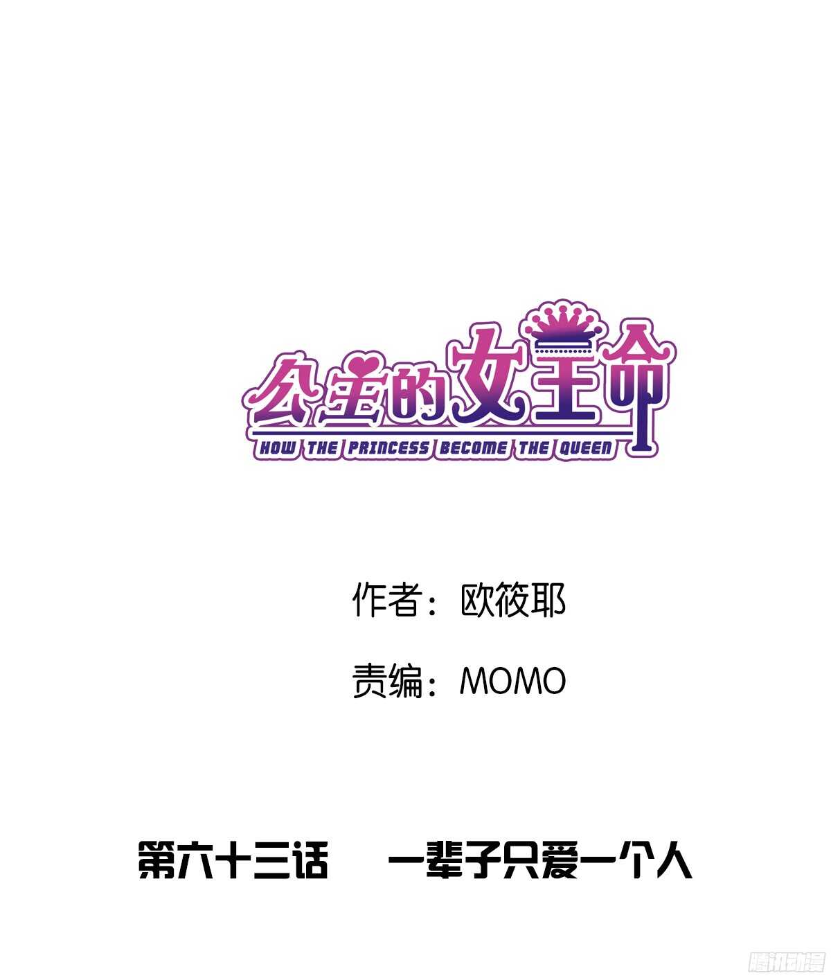 一辈子只爱一个人(1/3)-第62话