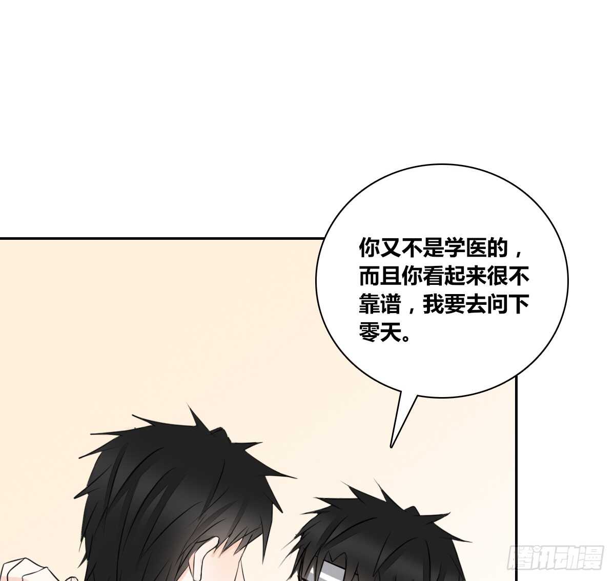 不要刺激她！(1/2)-第66话