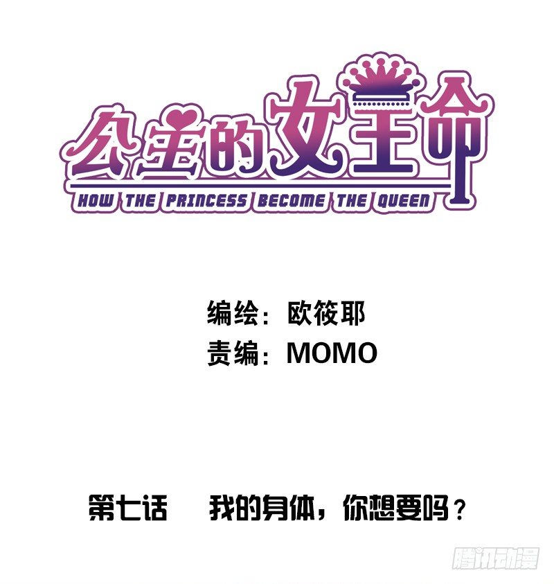 我的身体，你想要吗？(1/3)-第8话