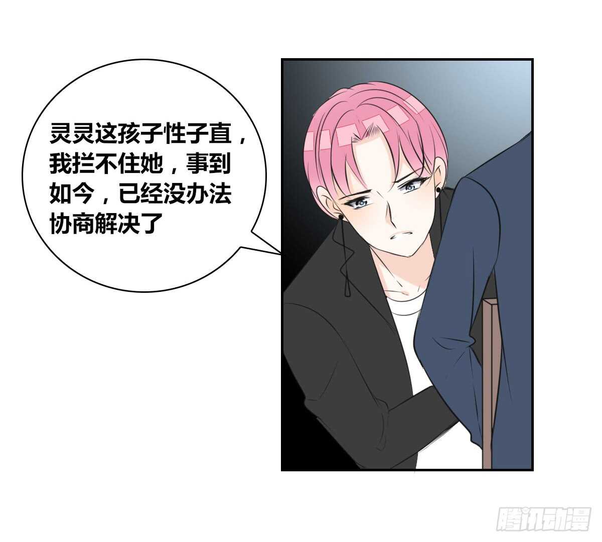 只可惜啊，我不是她。(1/2)-第70话