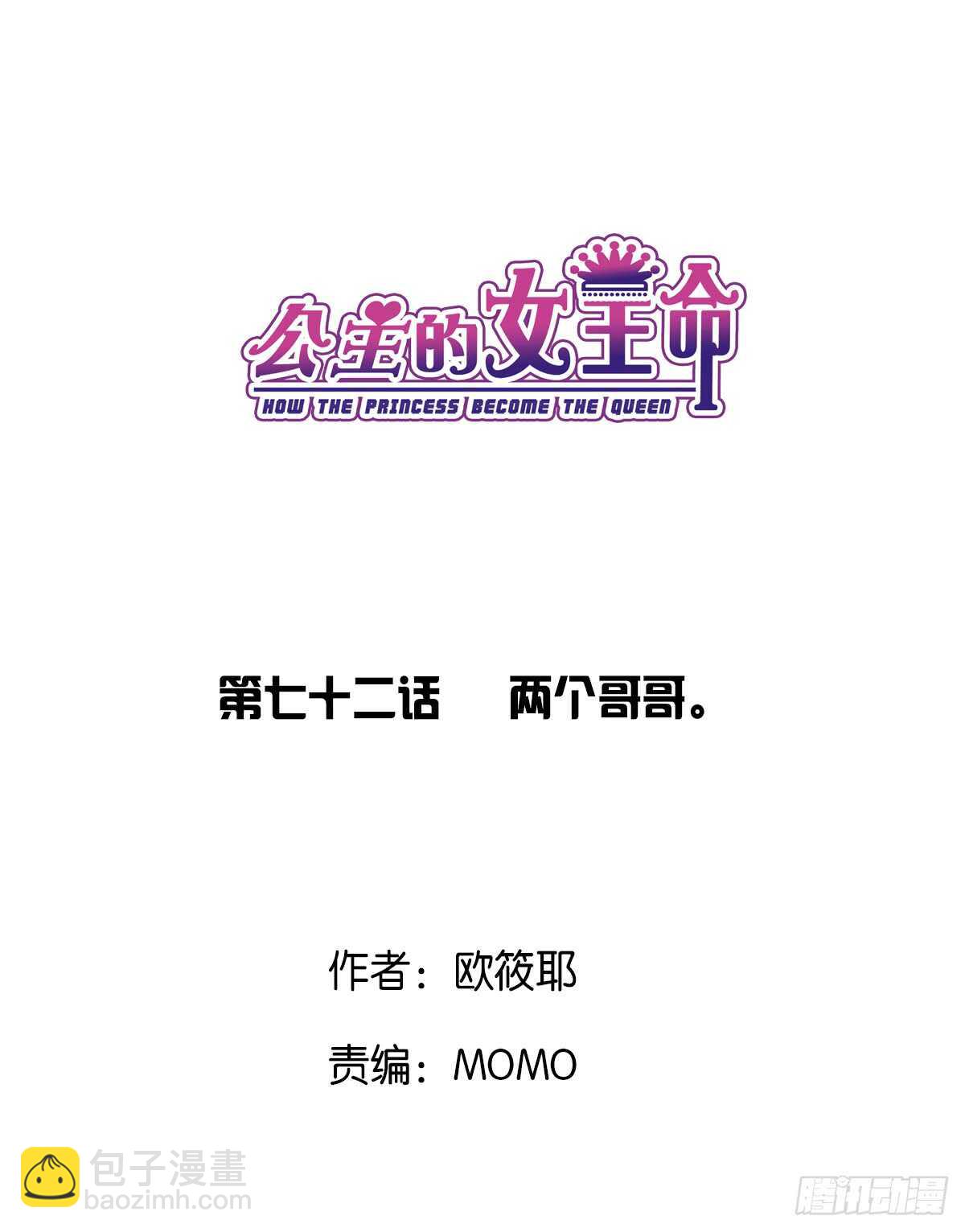 两个哥哥(1/2)-第72话