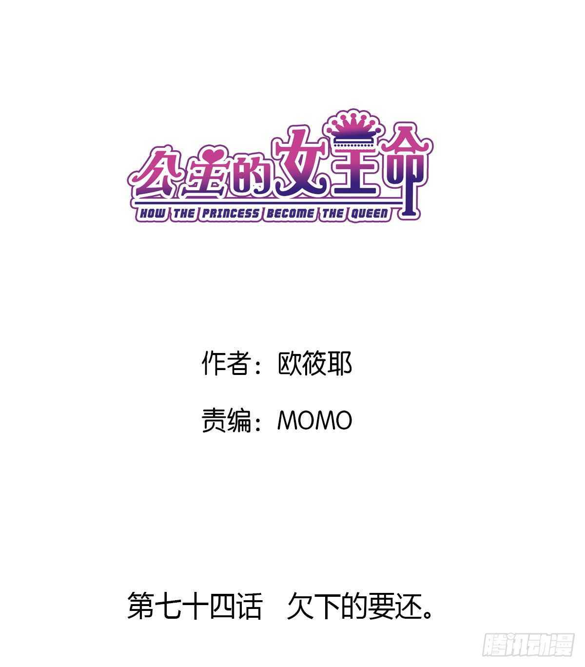 欠下的要还！(1/2)-第74话