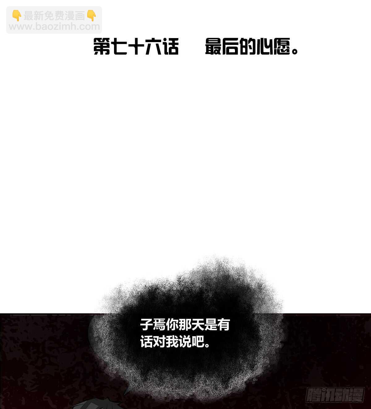 最后一个心愿(1/2)-第76话