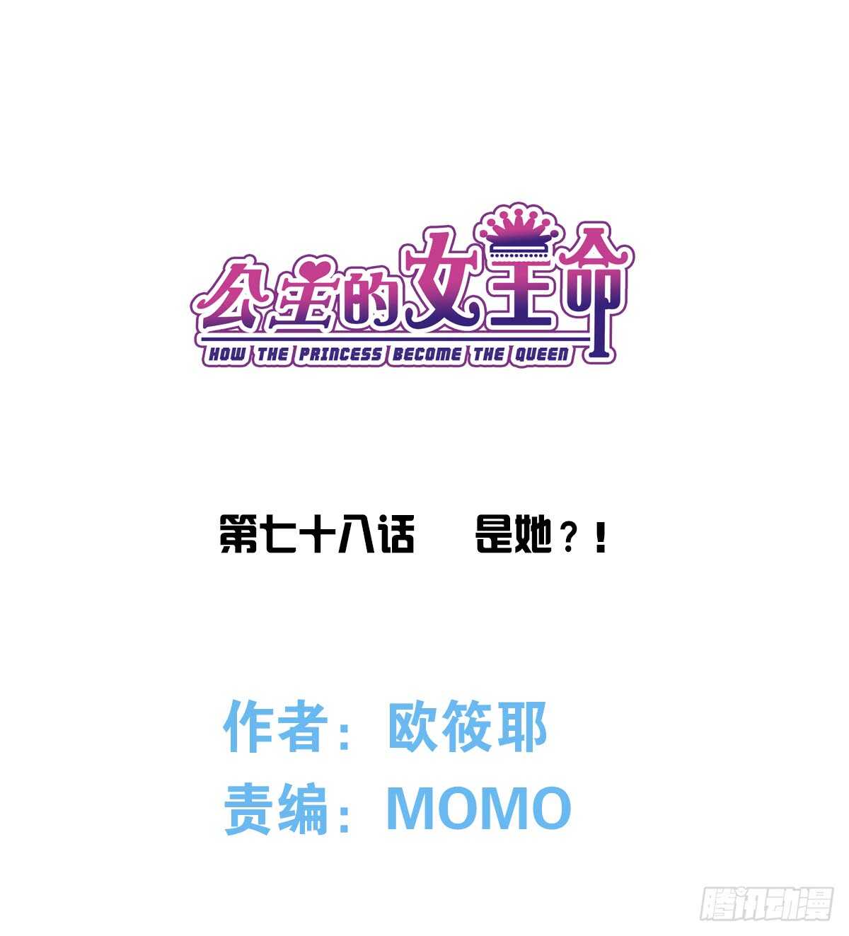 是她！？(1/2)-第78话