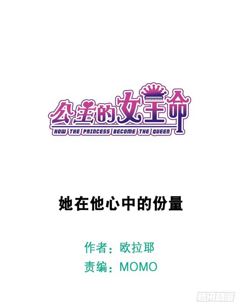 她在他心中的份量(1/3)-第86话