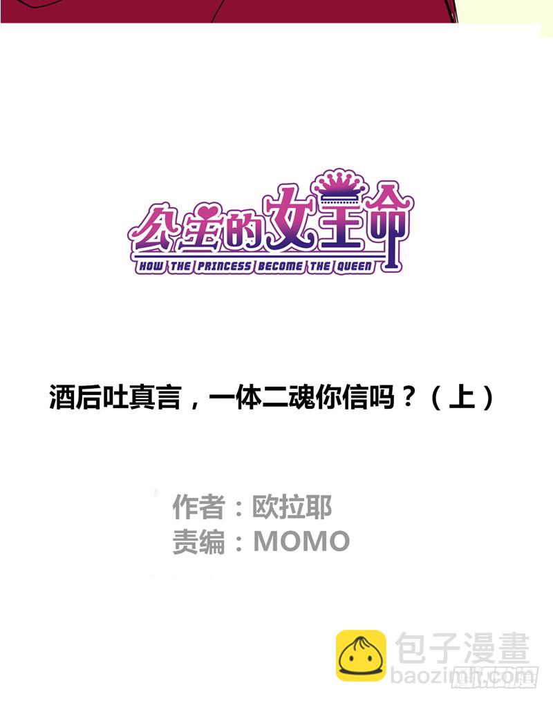 酒后吐真言，一体两魂你信吗？(1/2)-第88话