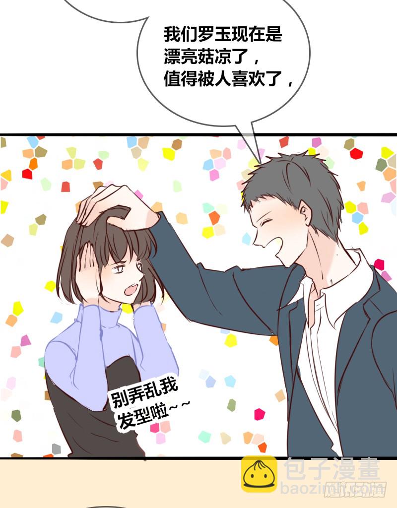 他其实不是喜欢你-第90话