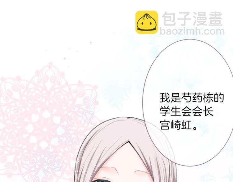 公主的世界不需要王子 - 第1話 命運的相遇(3/3) - 3