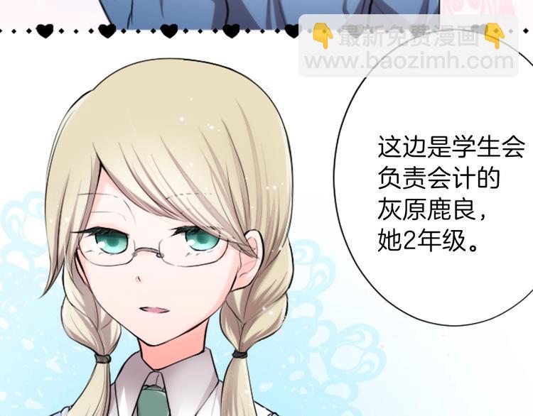 公主的世界不需要王子 - 第1話 命運的相遇(3/3) - 2