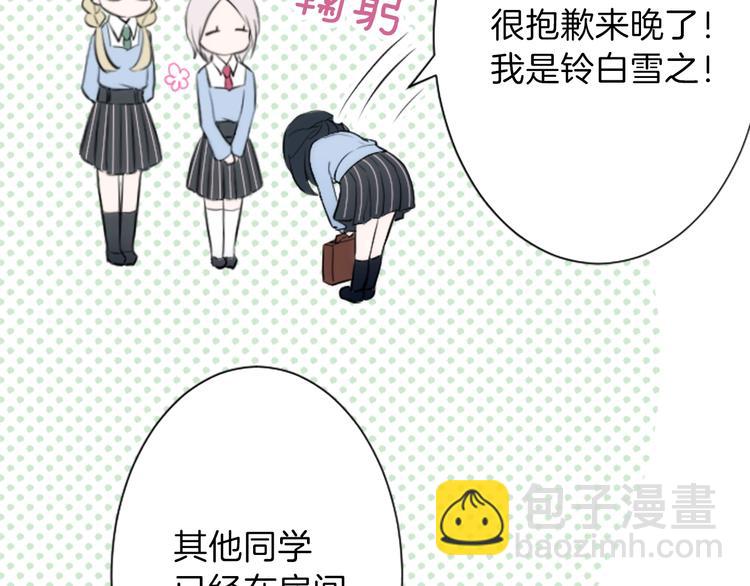 公主的世界不需要王子 - 第1話 命運的相遇(3/3) - 1