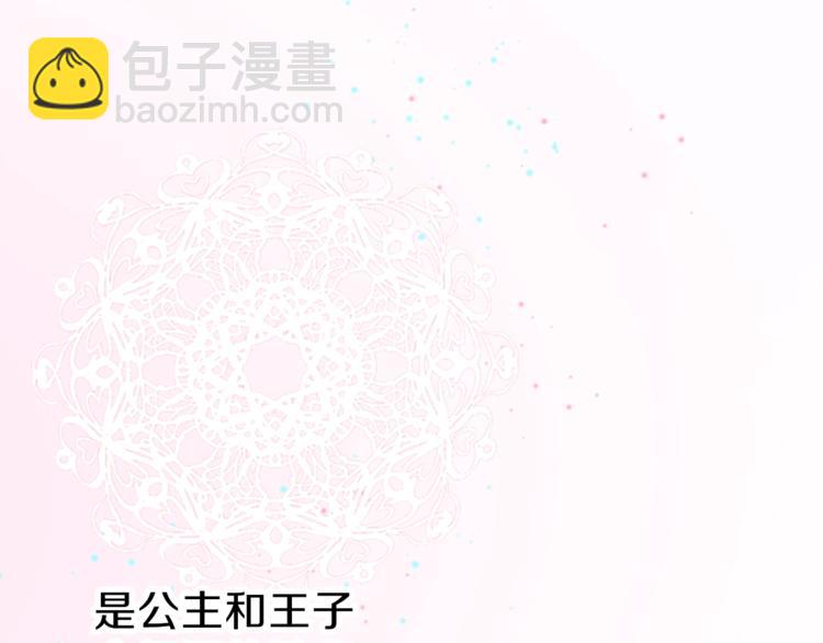 公主的世界不需要王子 - 第1話 命運的相遇(2/3) - 7