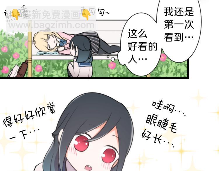 公主的世界不需要王子 - 第1話 命運的相遇(2/3) - 5