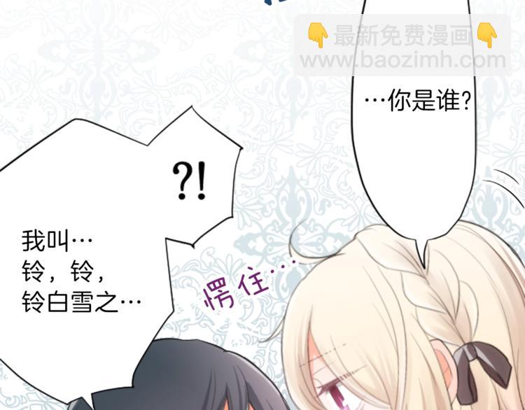 公主的世界不需要王子 - 第1話 命運的相遇(2/3) - 4