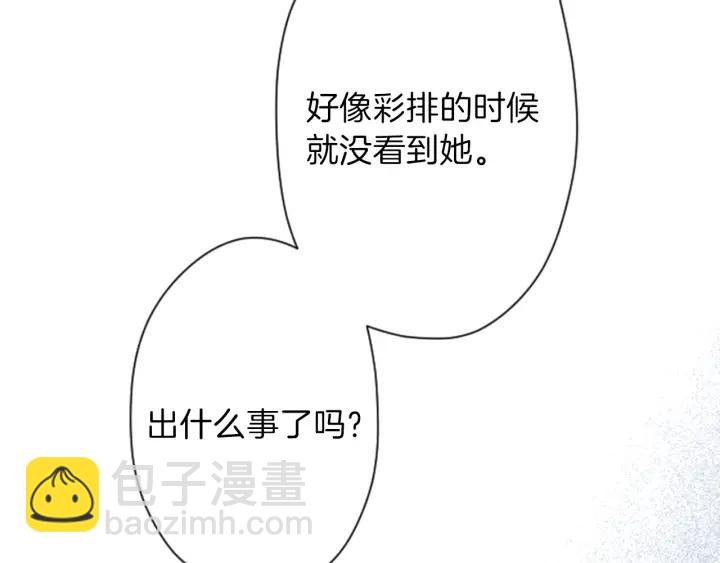 公主的世界不需要王子 - 第101話 找到你了(1/2) - 1